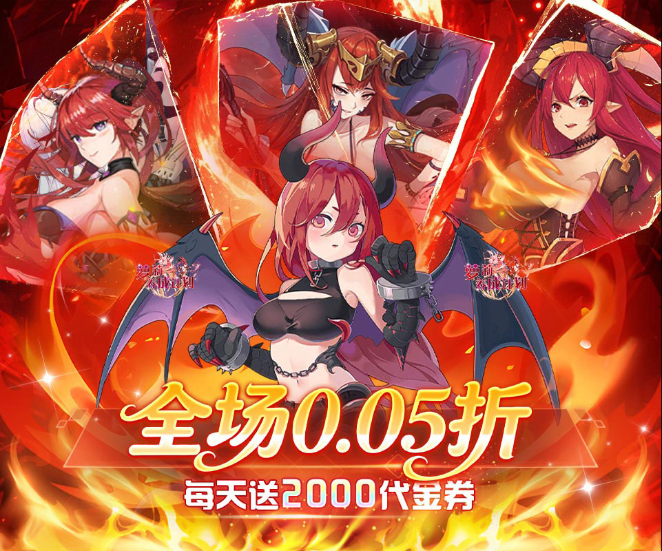放置二次元休闲养成手游《萝莉养成计划（0.05折送2000）》每日领2000代金！——折扣手游平台
