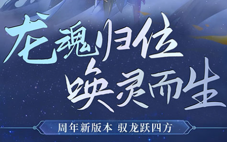 国风仙侠MMO回合手游《末日传说（0.05折山海灵境）》周年新版本震撼来袭！——0.05折手游平台