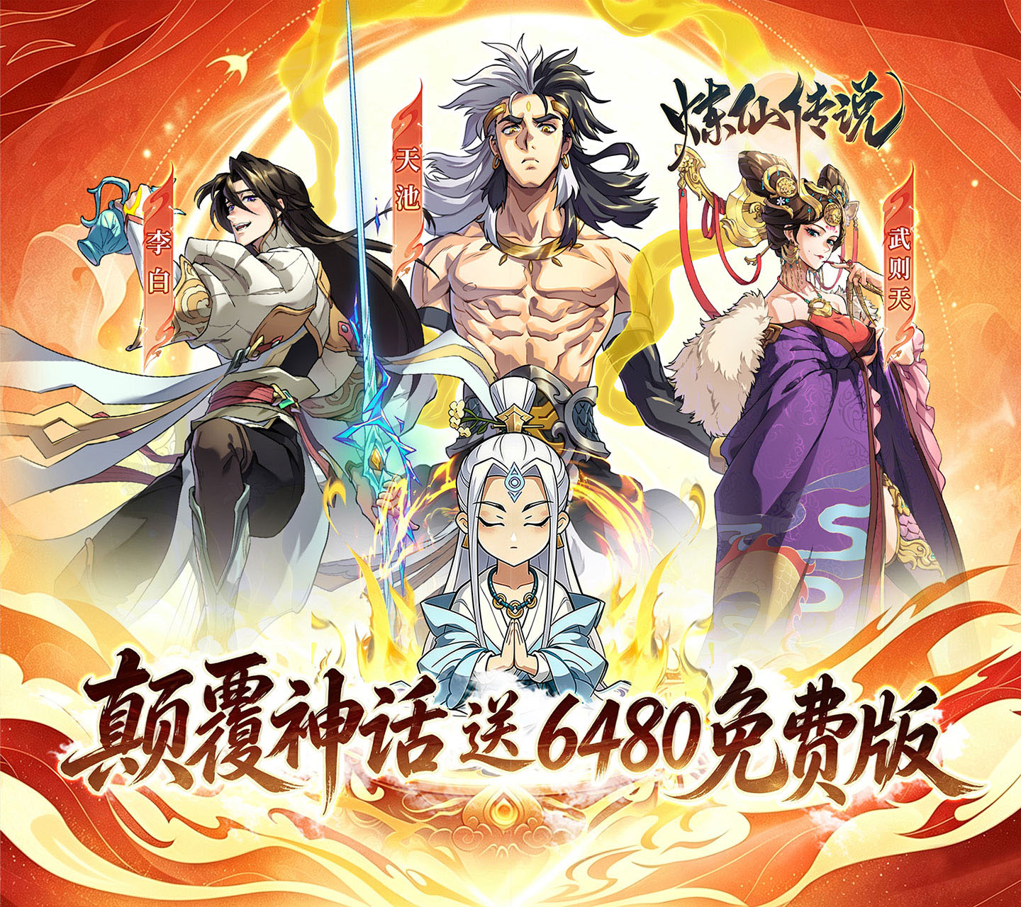 卡牌RPG竖屏手游《炼仙传说（0.1折高返福利版）》每日代金，助力升仙——0.1折手游平台