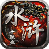 屠龙圣域（水浒十职业）