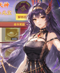 山海剑途（0.1折真充女神集结）