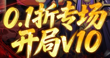 模拟真实修仙世界游戏《山海剑途（0.1折真充女神集结）》开局送VIP10——0.1 折手游平台
