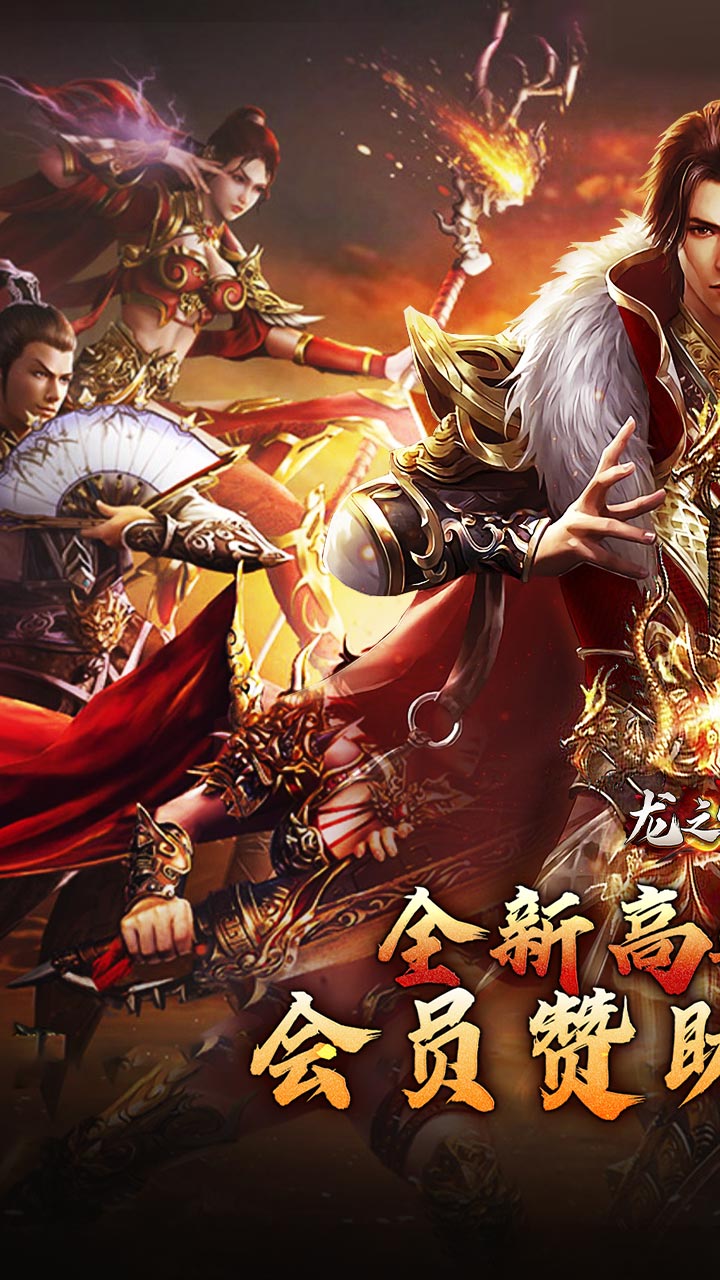 龙之守护（孤影沉默送赞助）