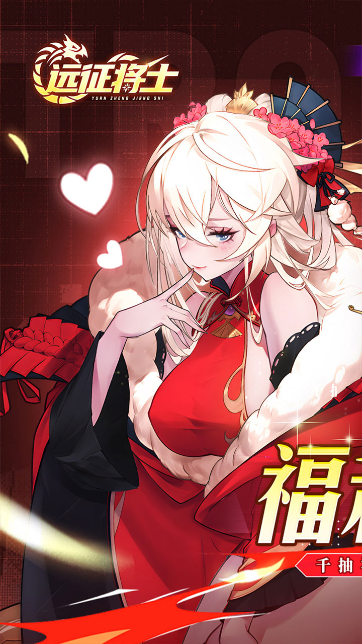 远征将士（内置0.05折送1W5免费版）