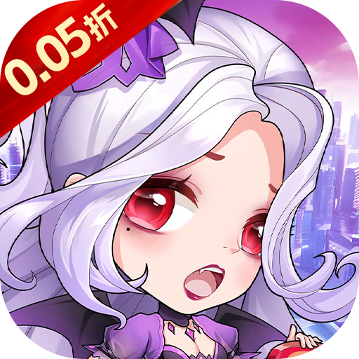 剑与魔法（0.05折天天送50000）