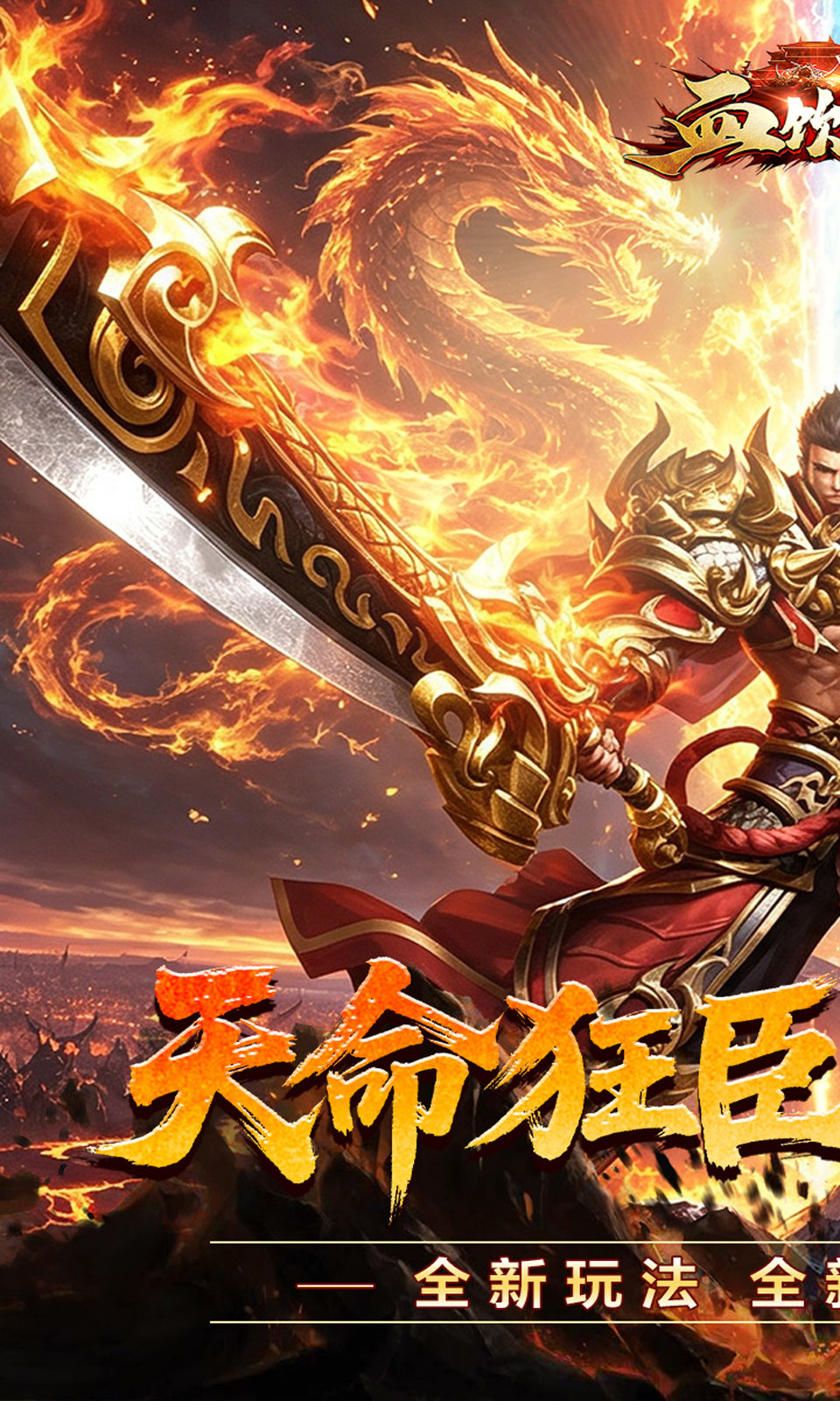 血饮天下（狂臣战器爆爆爆）