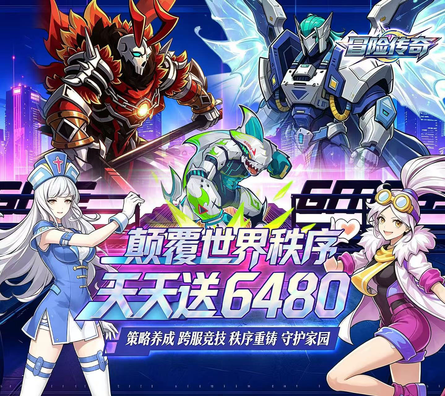 异世界题材的卡牌+回合制游戏《冒险传奇（0.1折天天6480）》天天送6480代金券——折扣手游app大全