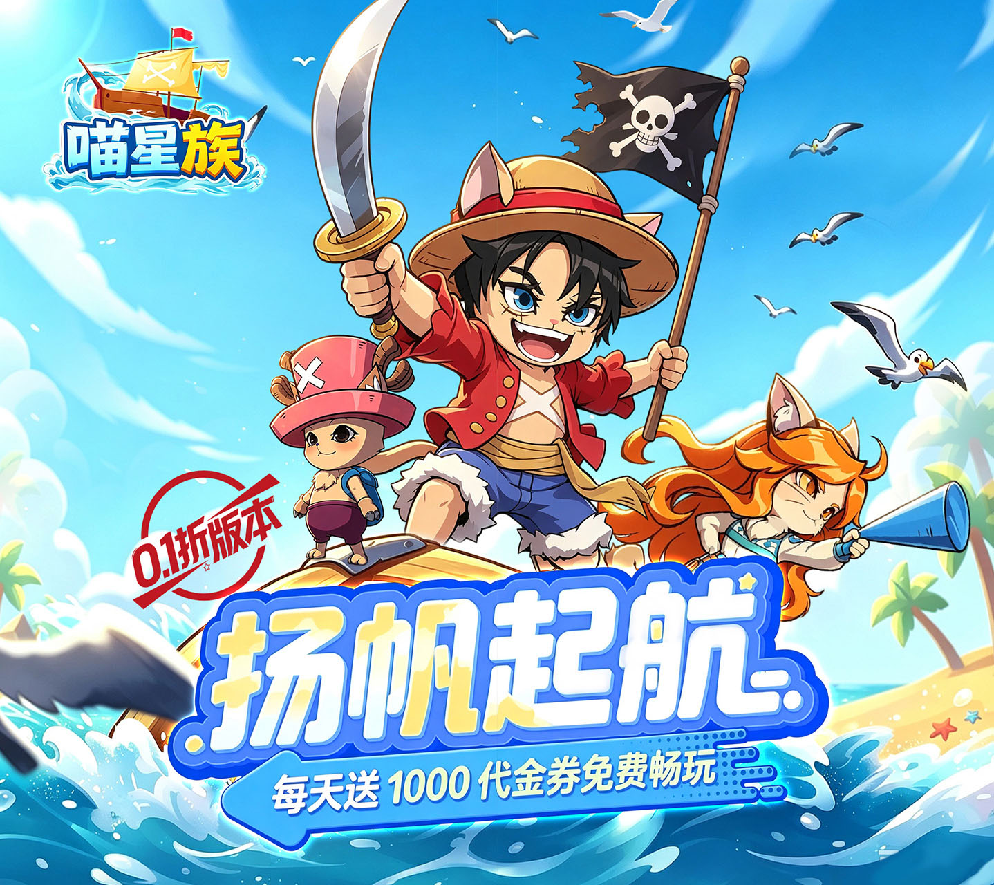 萌喵化身冒险团的卡牌养成游戏《喵星族（0.1折每日千元代金）》开局自带“钞”能力——折扣手游app大全