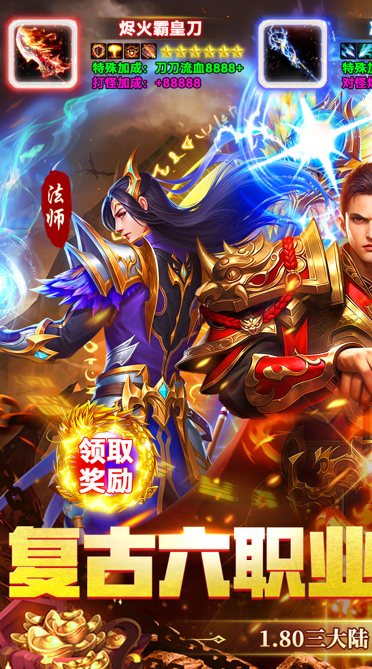 剑指王城（六职业免费版）