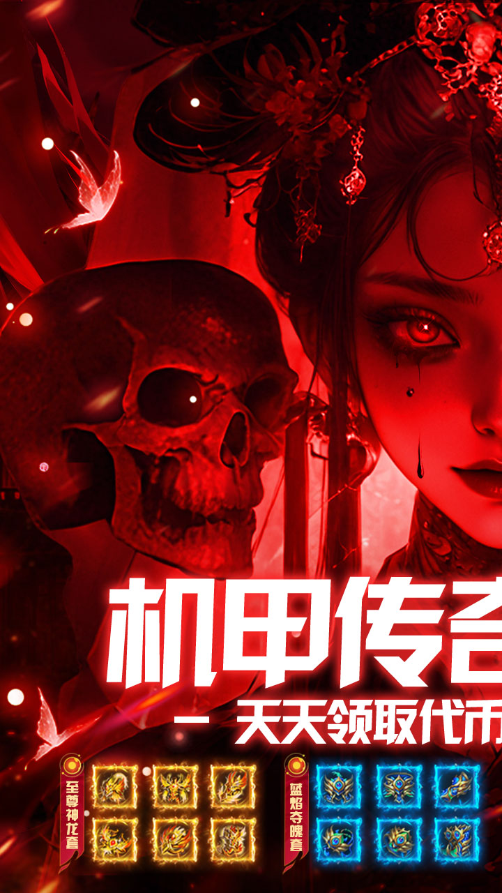 顽石英雄（机甲超变免费版）