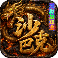 无双战车（庄周沉默）