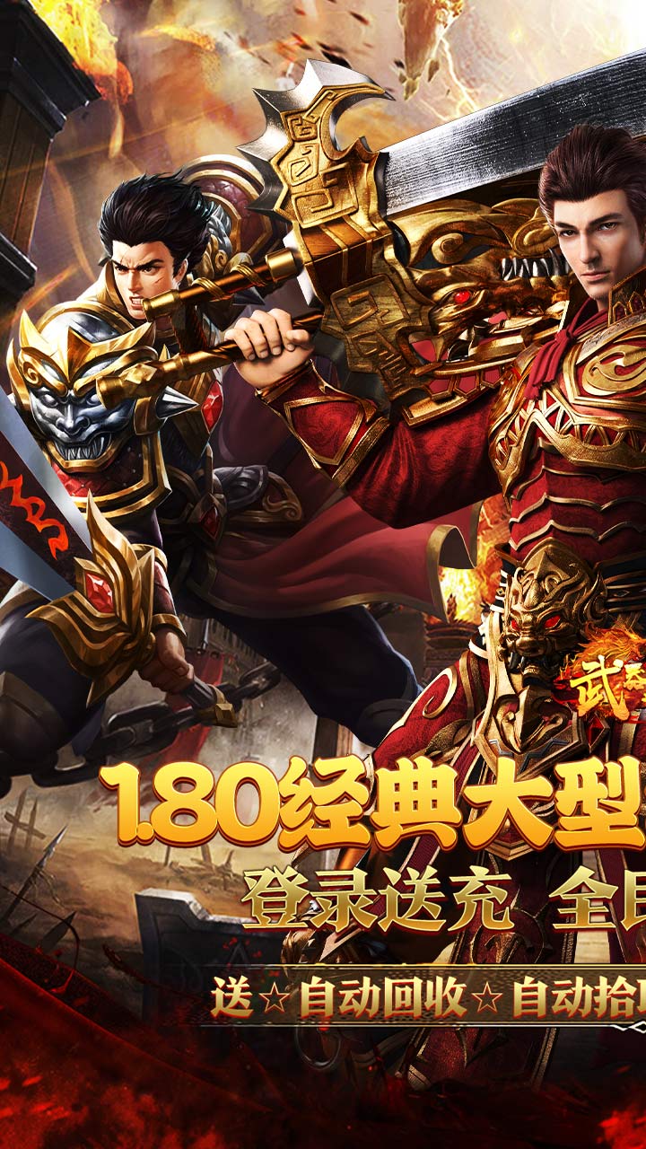 武器之王（去玩攻速神器送充）