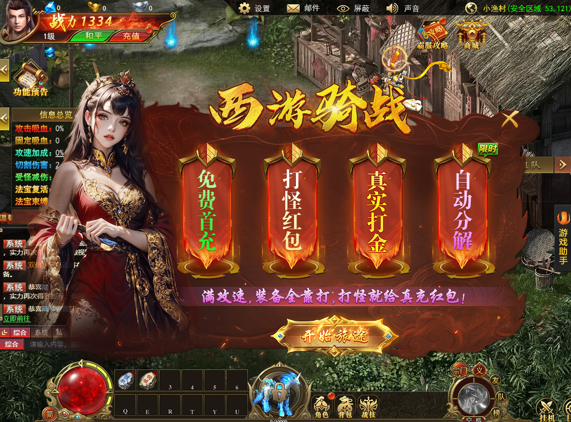 开天西游