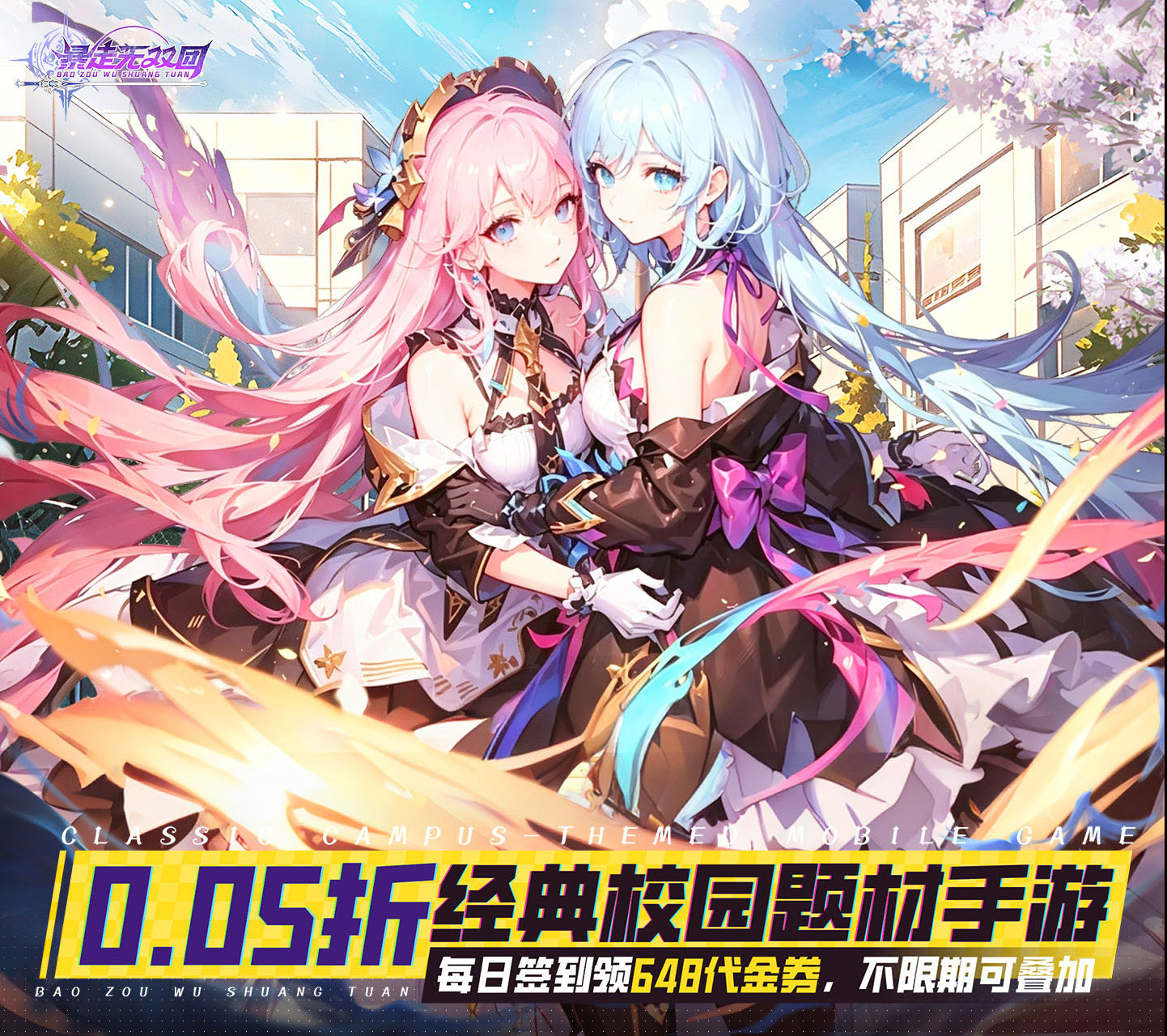 策略卡牌游戏《暴走无双团（0.05折每日领648）》每日签到领648代金券——0.05 折手游平台