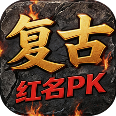 瑭灵纪元（复古战法道红名PK）