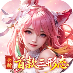 神创九州（0.1折首款三形态神宠）