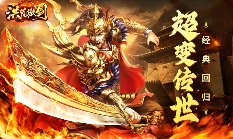 即时制MMO复古热血传奇手游《洪荒傲剑》全新版本灵枪分身降临！——折扣手游平台