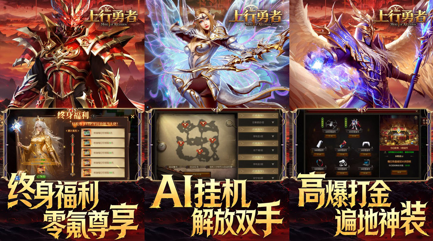 奇迹类动作手游《上行勇者》终身福利，零氪尊享！——0.1折手游平台