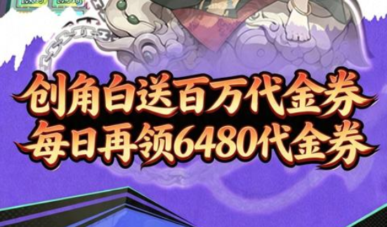 角色仙侠卡通手游《魔物迷宫（0.1折砍柴买断免费版）》创角白送百万代金券——0.1 折手游平台