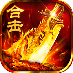 猛将勇士（复古合击元宝服）