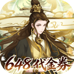 神级勇士（1折送648无膨胀）