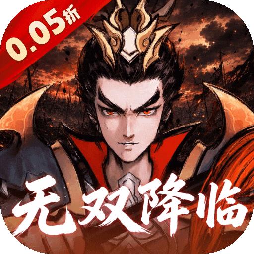天神大战（0.05折无双征战三国）