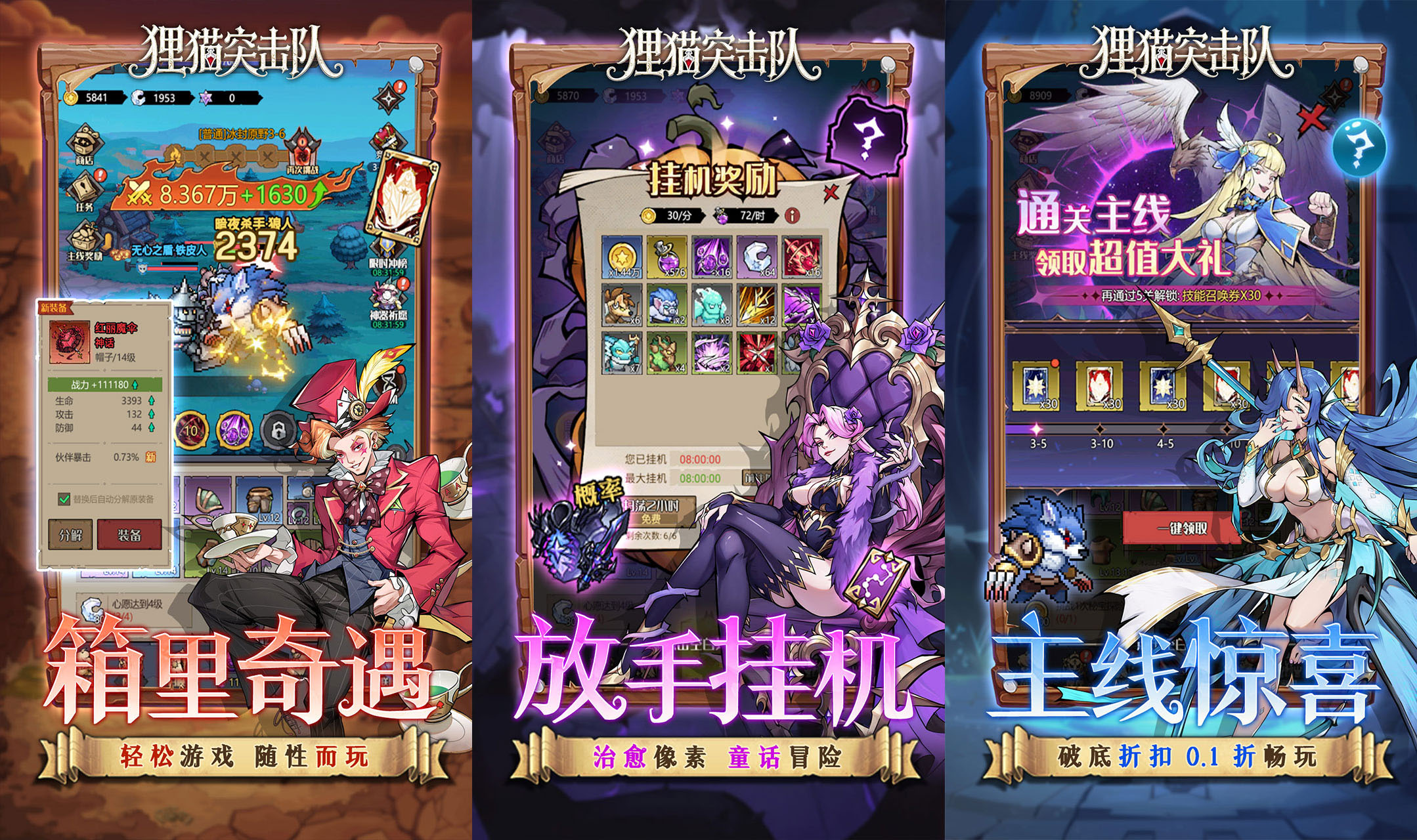 童话像素风开箱手游《狸猫突击队（0.1折童话开箱）》首充即领完美三件套！——折扣手游app大全
