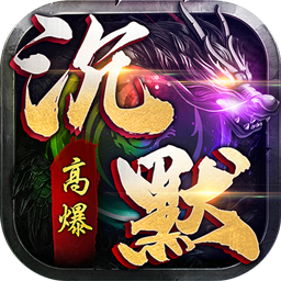 大屠龙（攻速高爆专属）