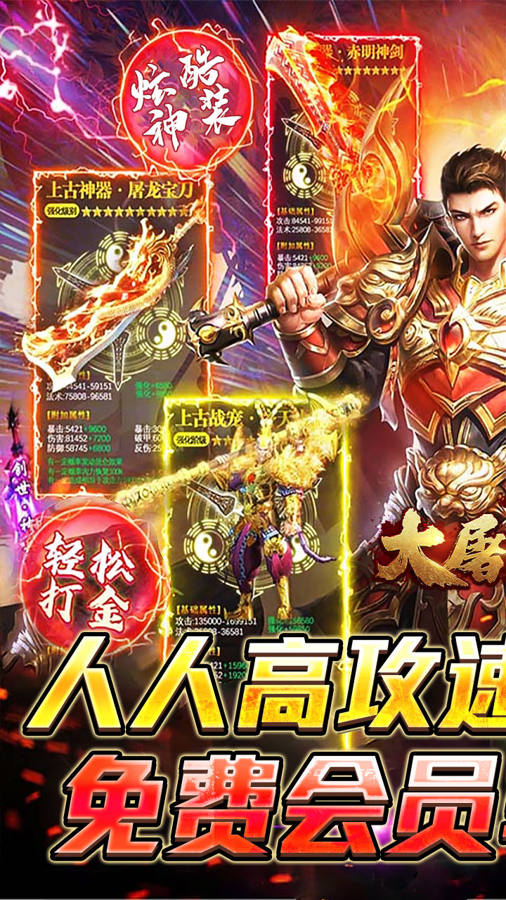 大屠龙（攻速高爆专属）
