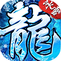 无畏之刃（冰雪僵尸送充版）