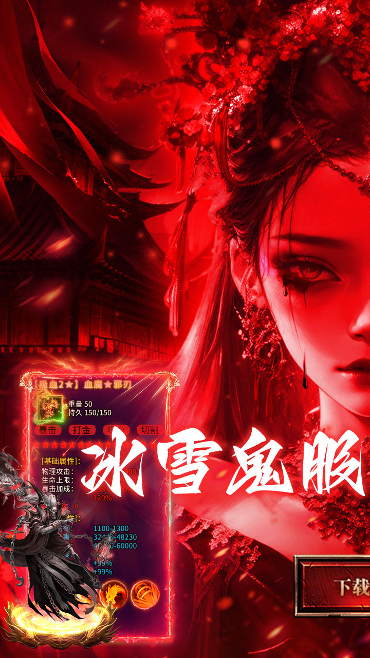 无畏之刃（冰雪僵尸送充版）