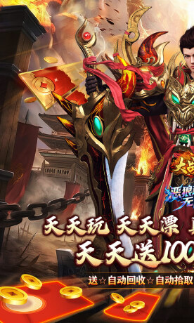 大战国（超超变天天送100万）