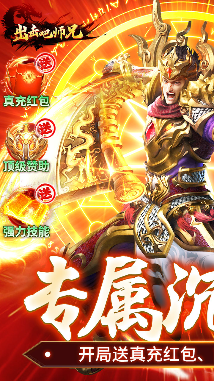 出击吧师兄（经典专属沉默）