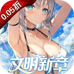 文明与众神（0.05折日送2000）