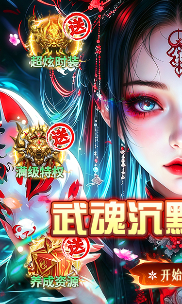 全民祖玛（武魂沉默天天648）