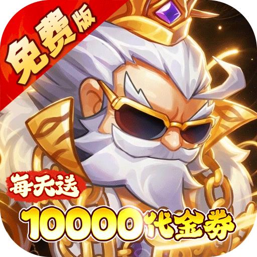 星战帝国（国战重启0.05折送1w）