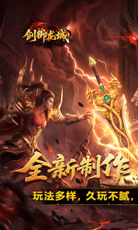剑御龙城（魔神宝术三职业）