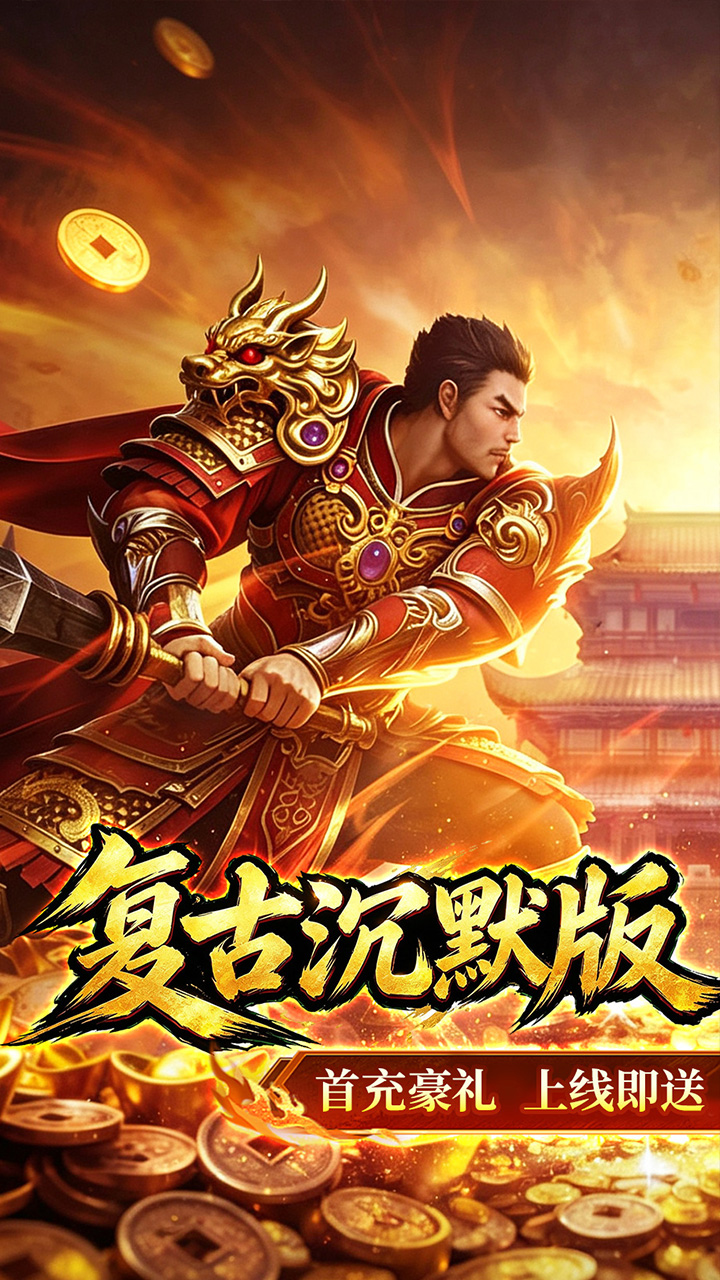 御龙城堡（狂战高爆免费版）
