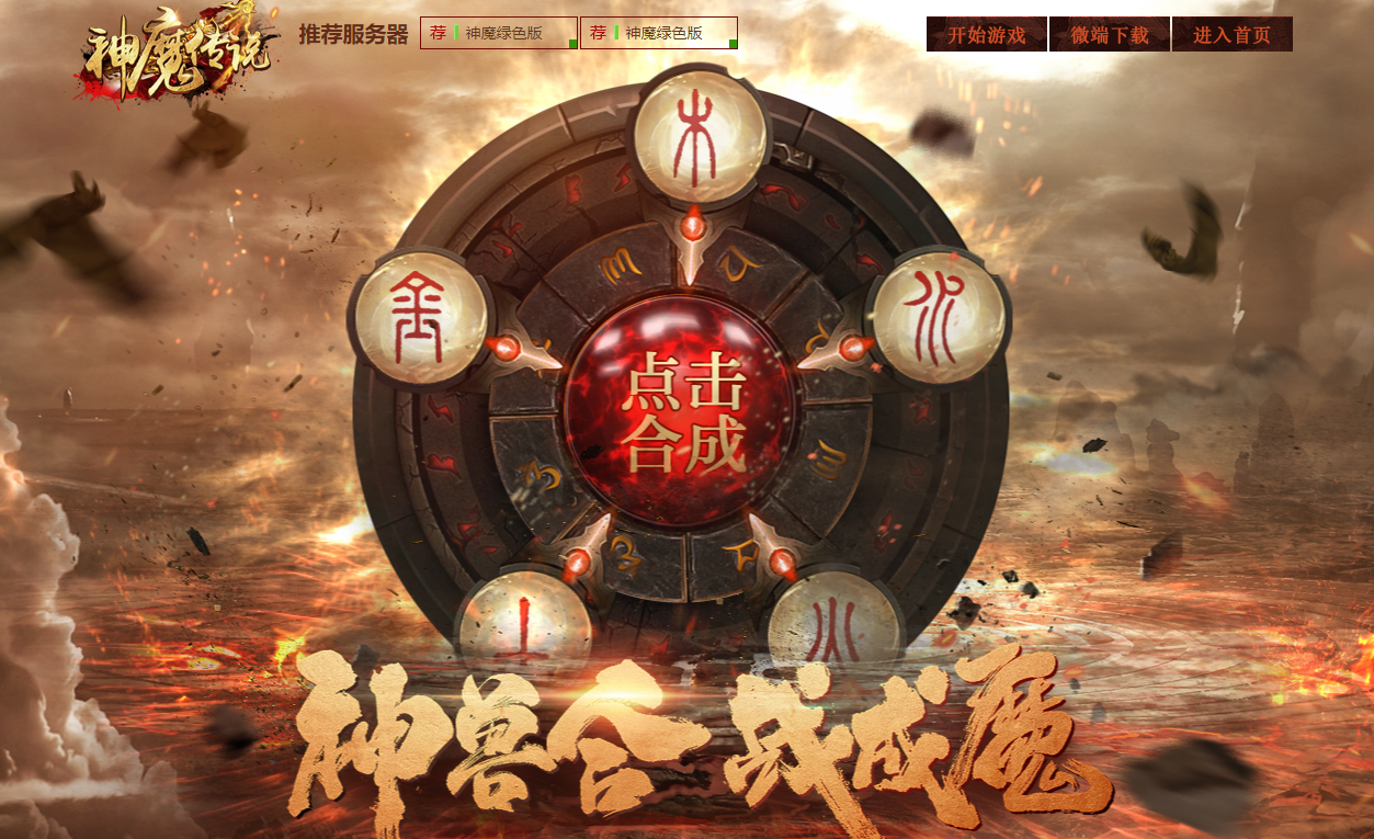 神魔传说绿色版