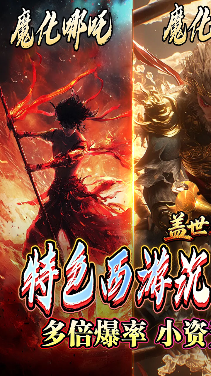 盖世强者（西游降妖专属）
