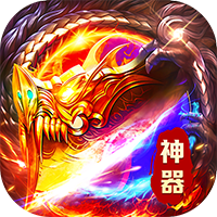 莽荒传奇（专属沉默红包版）
