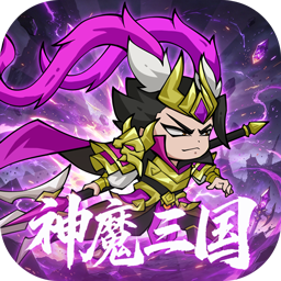 破日开天（0.1折神魔三国开箱）