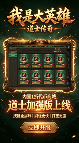 我是大英雄（1折免费买断版）