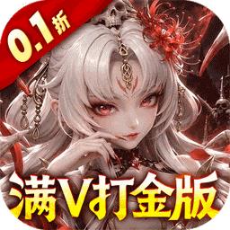 格斗三国志（0.1折满V打金版）