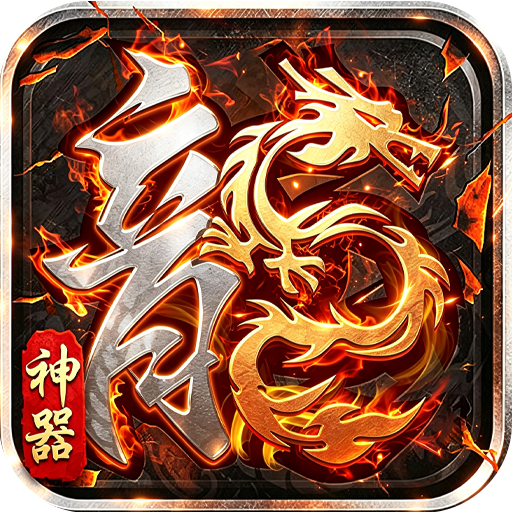 铸兵之王（追梦攻速神器）