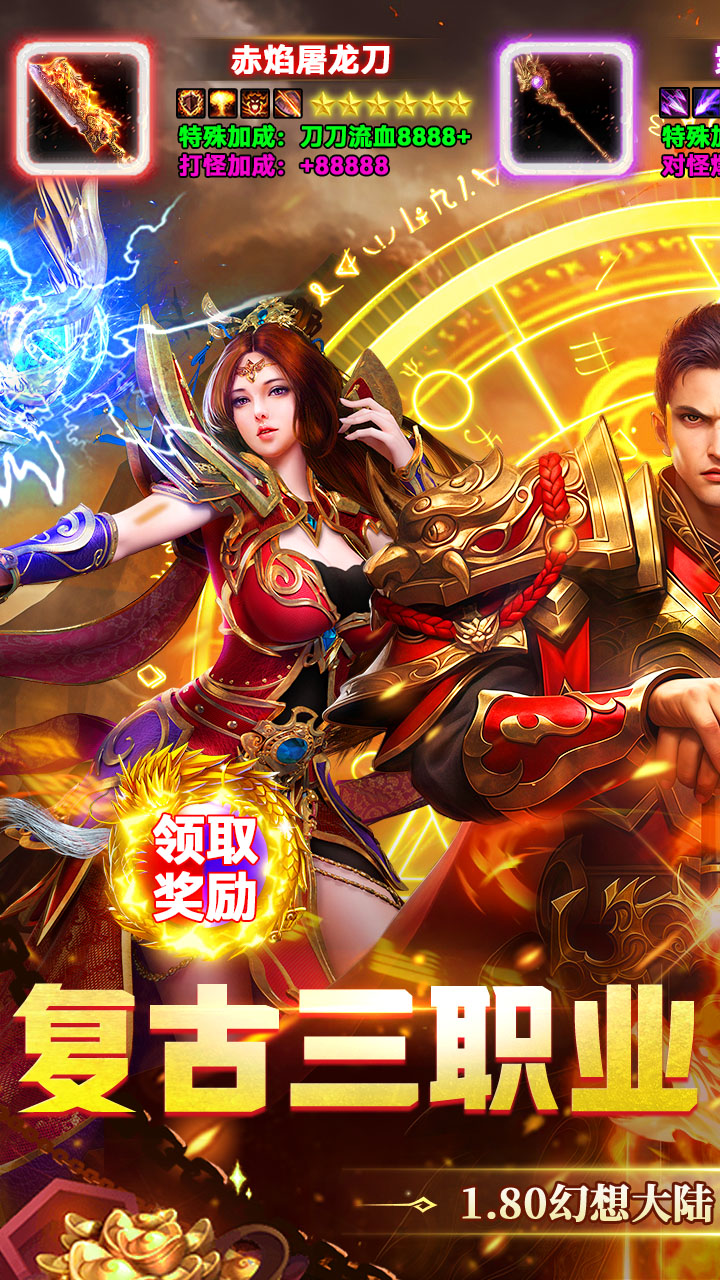 猛将勇士（180复古免费版）