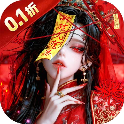 边缘逐梦（0.1折代金补贴）