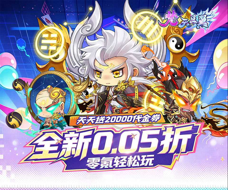 Q版三国题材的卡牌+塔防回合制游戏《梵天巨翼》日送2万代金券——折扣手游平台