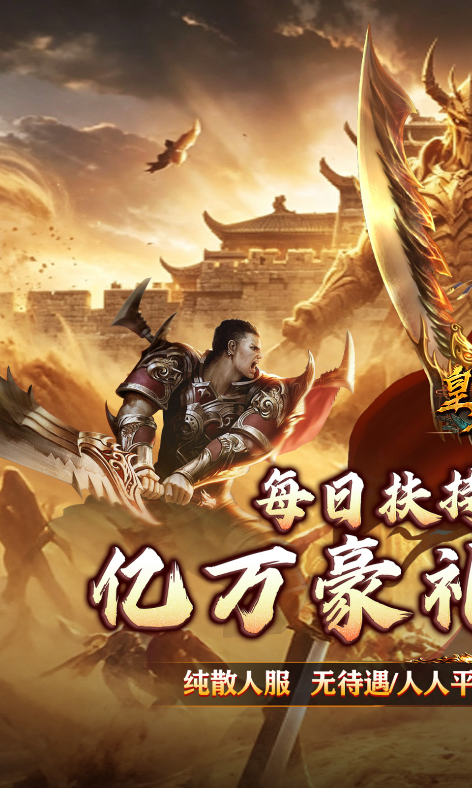 皇者（神器攻速三职业）