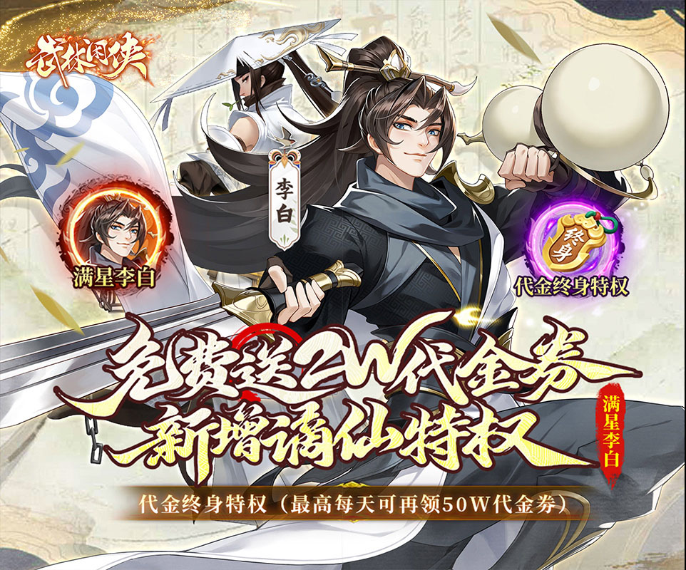 卡牌RPG武侠国风手游《武林闲侠（0.05折嘉赏满江湖）》——超低手游折扣充值